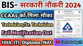 ITI Technician & Senior Technician नौकरी 2024, BIS Recruitment 2024, BIS New Vacancy 2024 Form