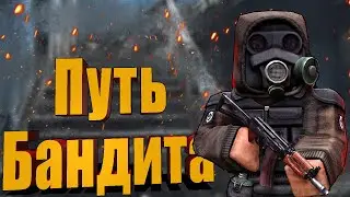 Бандит Новичок в СТАЛКРАФТ | Путь со Дна в STALCRAFT