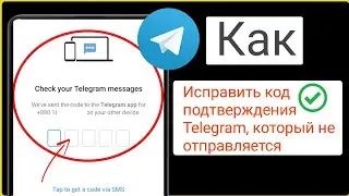 Как исправить Telegram, не отправляющий код, простое руководство