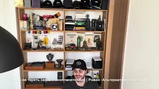 79. Как не терять связь с инопланетянами | Роман 