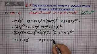 Упражнение № 630 (Вариант 6) – ГДЗ Алгебра 7 класс – Мерзляк А.Г., Полонский В.Б., Якир М.С.