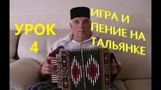 мастер класс на тальянке