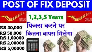 post office fd interest Calculator 2025| post office 1,2,3,5Year fixed deposit interest rate &Return