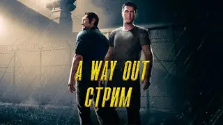 A WAY OUT ПОЛНОЕ ПРОХОЖДЕНИЕ НА РУССКОМ