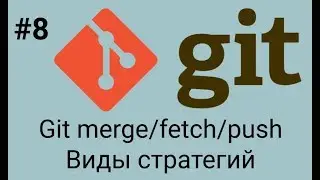 Git. Иерархия коммитов и комунникация с GitHub