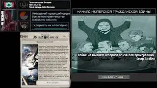 TNO Super Events — History of the Galactic Empire (История Галактической Империи)