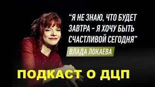 #подкастодцп