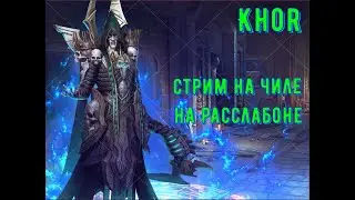 RAID: Shadow Legends! Чилим в воскресенье и тестим новый софтбокс!
