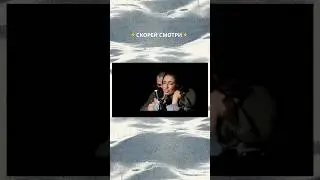 💞 Ты уже слышал этот трек???