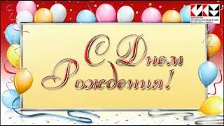 История праздника в открытках  С днем рождения!