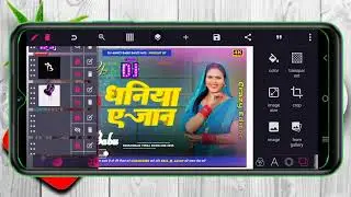 धनिया ए जान Plp File | Dhaniya Ae Jaan Plp File | Dj Poster Kaise Banaye | Dj Post Kaisa Banaya
