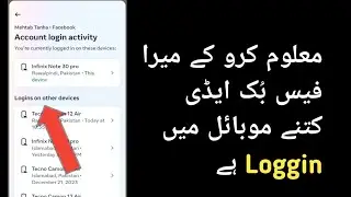 How to Check My Facebook Login Device | Who use my Facebook Account