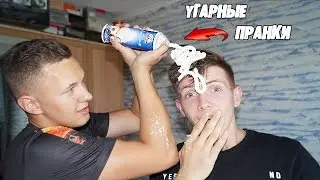 УГАРНЫЙ ГАЗ РАЗЫГРЫВАЕТ ДРУЗЕЙ. РЖАЧ!!!