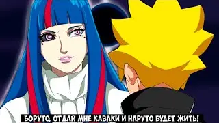Вся Боруто 62 Глава - Кодо Забрал Каваки - Боруто новая Битва!