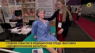 Наши новости ОНТ - Тренажер ухода за пожилым пациентом TERi, выставка Здравоохранение