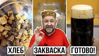 КВАС простой домашний ржаной квас на закваске