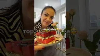 Вазу найдете на ВБ, артикул: 166083634, подробный рецепт в комментариях #рецепты #еда #находки #ваза