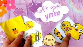 |🌸бумажные сюрпризы🌸 | утка🦆 | новая распаковка🎀 |