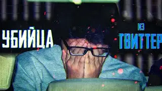 Потереби мой Твиттер