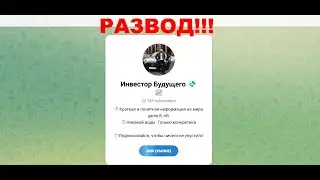 Отзывы о тг Инвестор Будущего, Илья Платонов  — честный канал или нет?