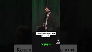 Нурлан про бой Хабиба с Макгрегором 