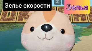 Как сделать зелье скорости в Майнкрафт?