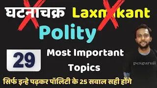 Most Important Topics of Polity | UPPCS 2024 PRE | UPPSC 2024 Pre