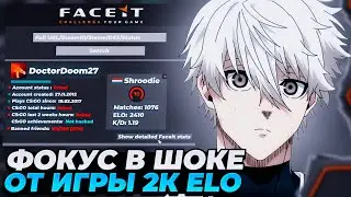 FOCUS В ШОКЕ ОТ ИГРЫ 2К ELO ЛОББИ НА ФЕЙСИТЕ! | #focus #csgo #twitch #faceit