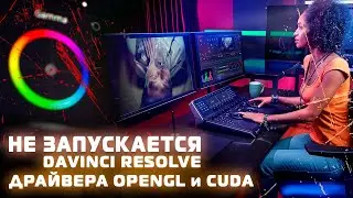 Davinci Resolve won't launch? OpenCL and CUDA drivers