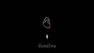 ฉันขอโทษ - Dantehill (BOWKYLION VER)