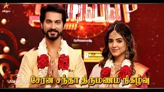 சேரன் சந்தா திருமணம் - அய்யனார் துணை சீரியல் புது திருப்பம்