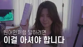 제대로 된 영어 표현으로 영어회화 정복하기