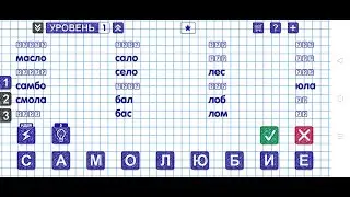 Слова из Слова (от RedboxSoft) - головоломка со словами для Android - gameplay.
