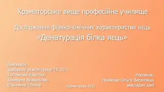 Денатурація білка яєць