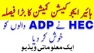 Special Offer HEC Last Chance | Good News for ADP Students | Admission in MA MSC are Open Now