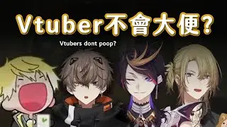 【NIJISANJI EN】Vtuber會大便嗎???【彩虹社中字 烤肉】