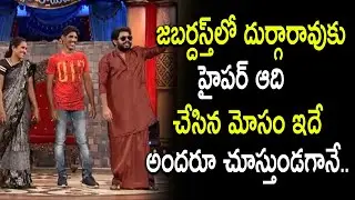 పిలిచి మరి అవమానపరిచిన ఆది | Durga Rao Fans Serious On Hyper Aadi | Jabardasth | Kushi Productions