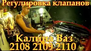 Регулировка клапонов Калина Ваз 2108 2109  2110 ВАЗ