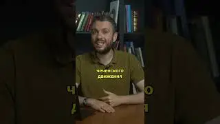 ПРИЧИНЫ ЧЕЧЕНСКОЙ ВОЙНЫ