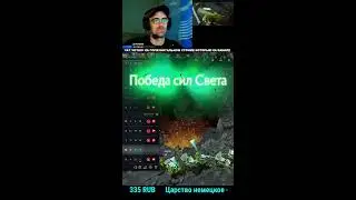СТРИМ ДОТА 2 ШОРТС / DOTA 2 STREAM SHORTS / #shorts #шортс