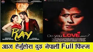 Ray and Do You Love Me? Two New Nepali Full Movie Now Available On Youtube/TV Or App l 2020