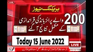 200 Prize Bond Result Today 15 June 2022 | How To Check Today 200 Prize Bond Result 15 06 2022