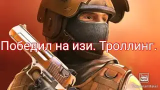 Прикинулся про с другом убил на изи в Standoff 2.