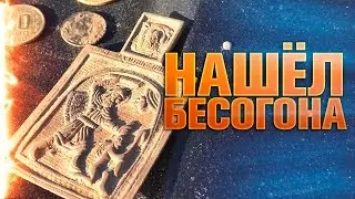 Нашёл редкую находку для наших мест. Поиск с металлоискателем.