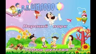 Город детства