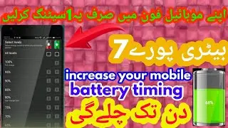 How to increase your mobile phone battery timing latest trick 2020