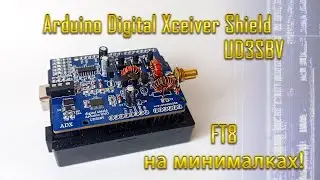 Arduino Digital Xceiver Shield или FT8 на минималках!