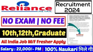 Reliance Retail  Recruitment 2024 | No Exam | Reliance Retail New Vacancy 2024 | Reliance Retail Job