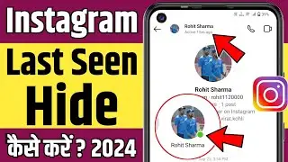 Instagram last seen hide,Instagram last seen hide kaise kare,Insta last seen hide,Insta last seen of
