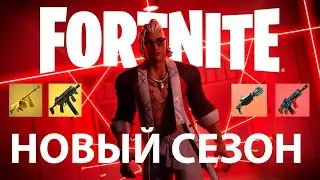 ЛУЧШИЙ СЕЗОН! 4 Сезон 4 Глава В ФОРТНАЙТ 💥💥💥